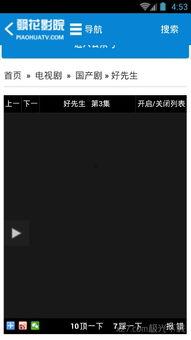 飘花影院手机版word,便捷观影新体验