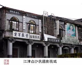 江津白沙电影院,光影交织的观影天堂