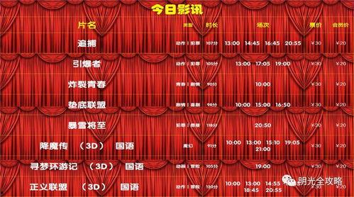 名关电影院,光影交织的时光之旅